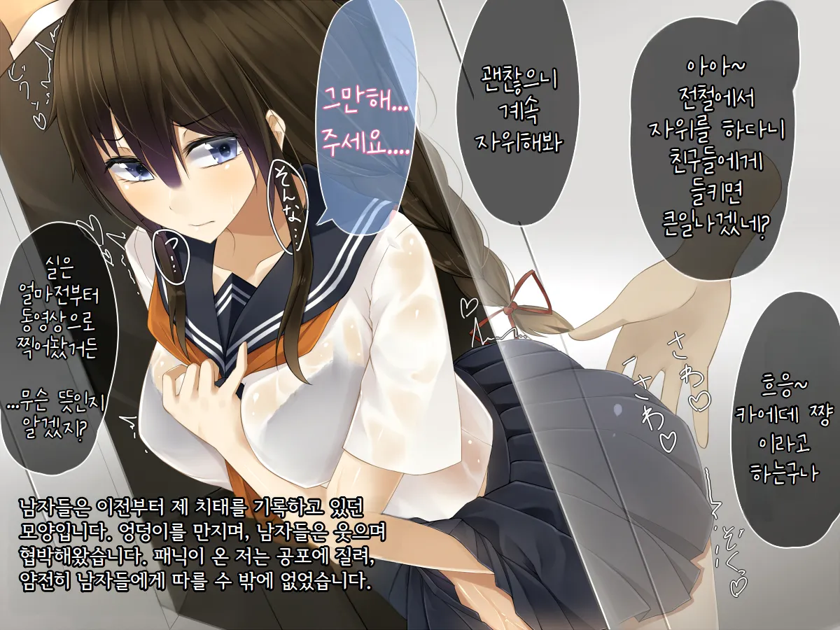 Chikan ni Odosare Choukyou Sareta Watashi wa Mou "Futsuu" niwa Modorenai | 치한에게 협박당해 조교당한 나는 더는 「평범」한 생활로는 돌아갈 수 없다. page 5 full