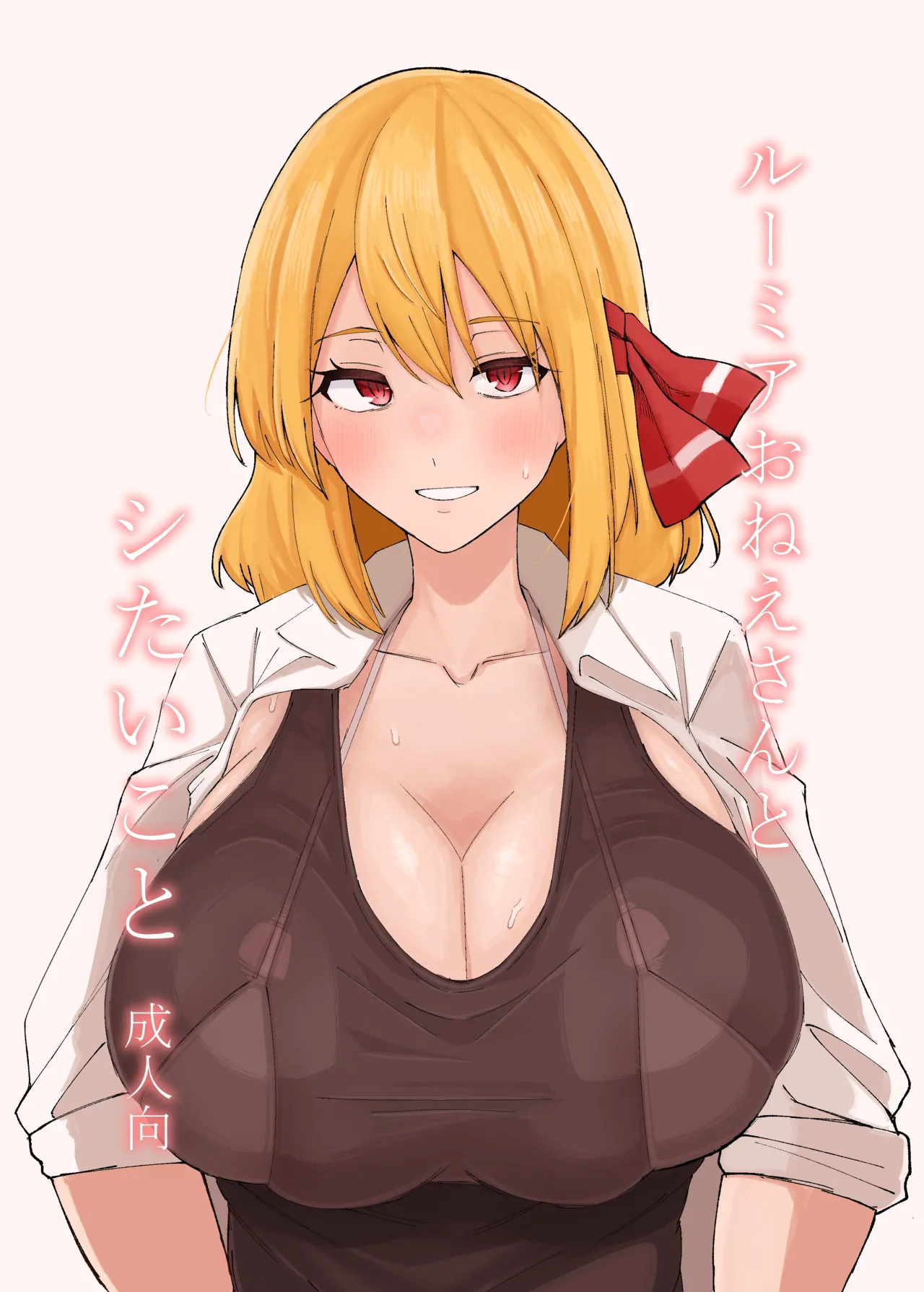 Rumia Oneesan to Shitai Koto page 1 full