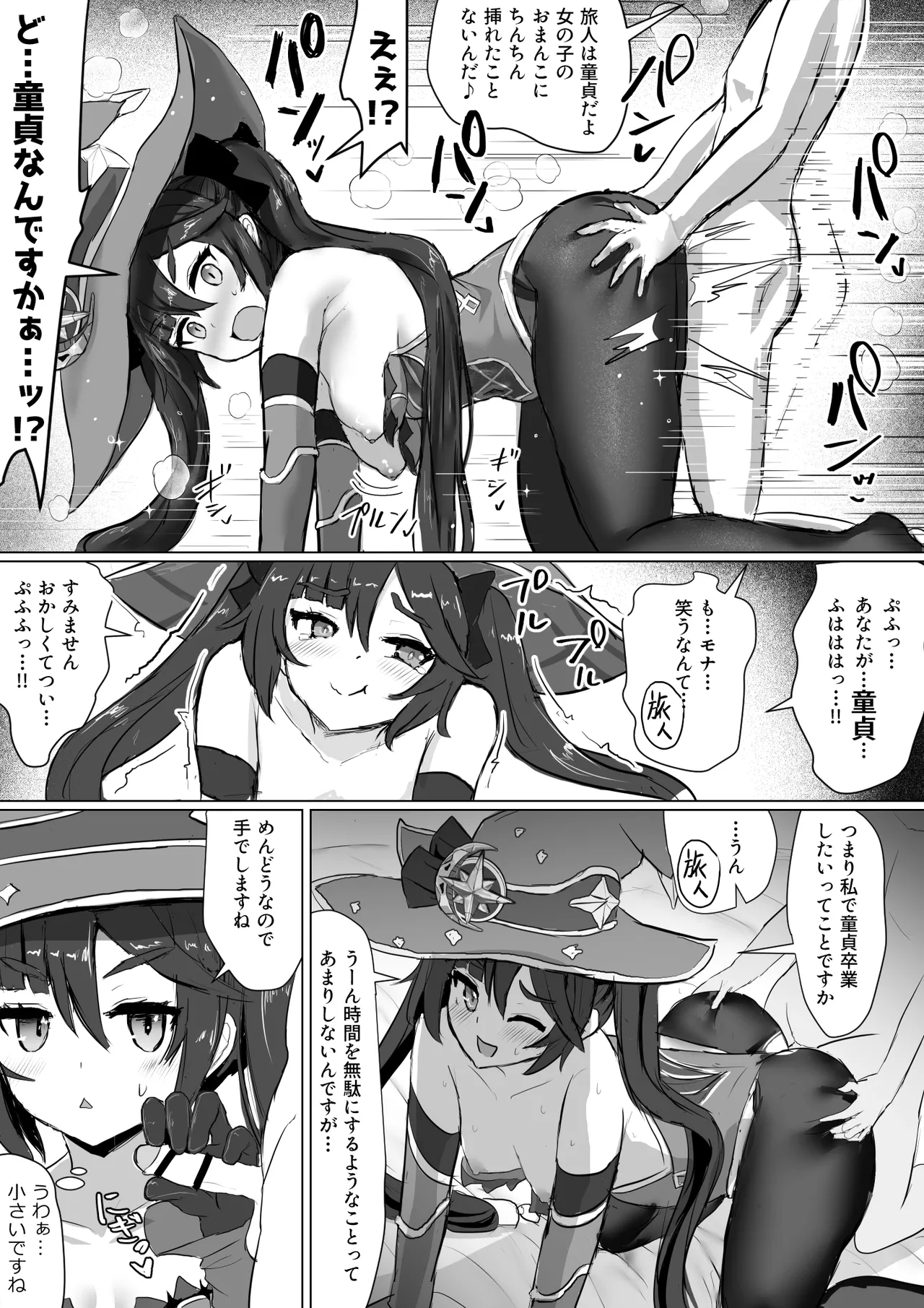 Mona no Himitsu page 6 full