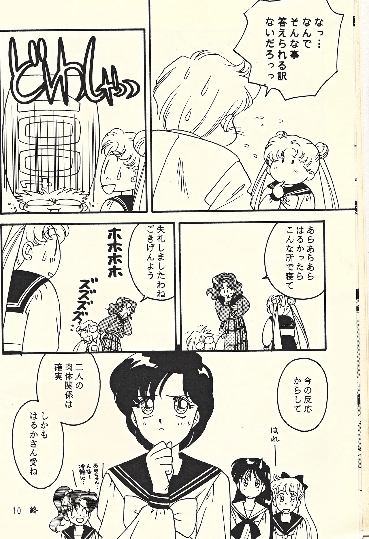 Tennou-sama to Oyobi Nasai page 10 full