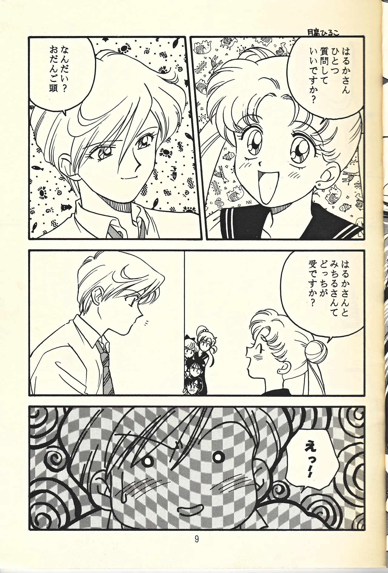 Tennou-sama to Oyobi Nasai page 9 full