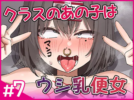 Class no Anoko wa Ningen o Yameta Ushinyuu Benjo 7 page 1 full