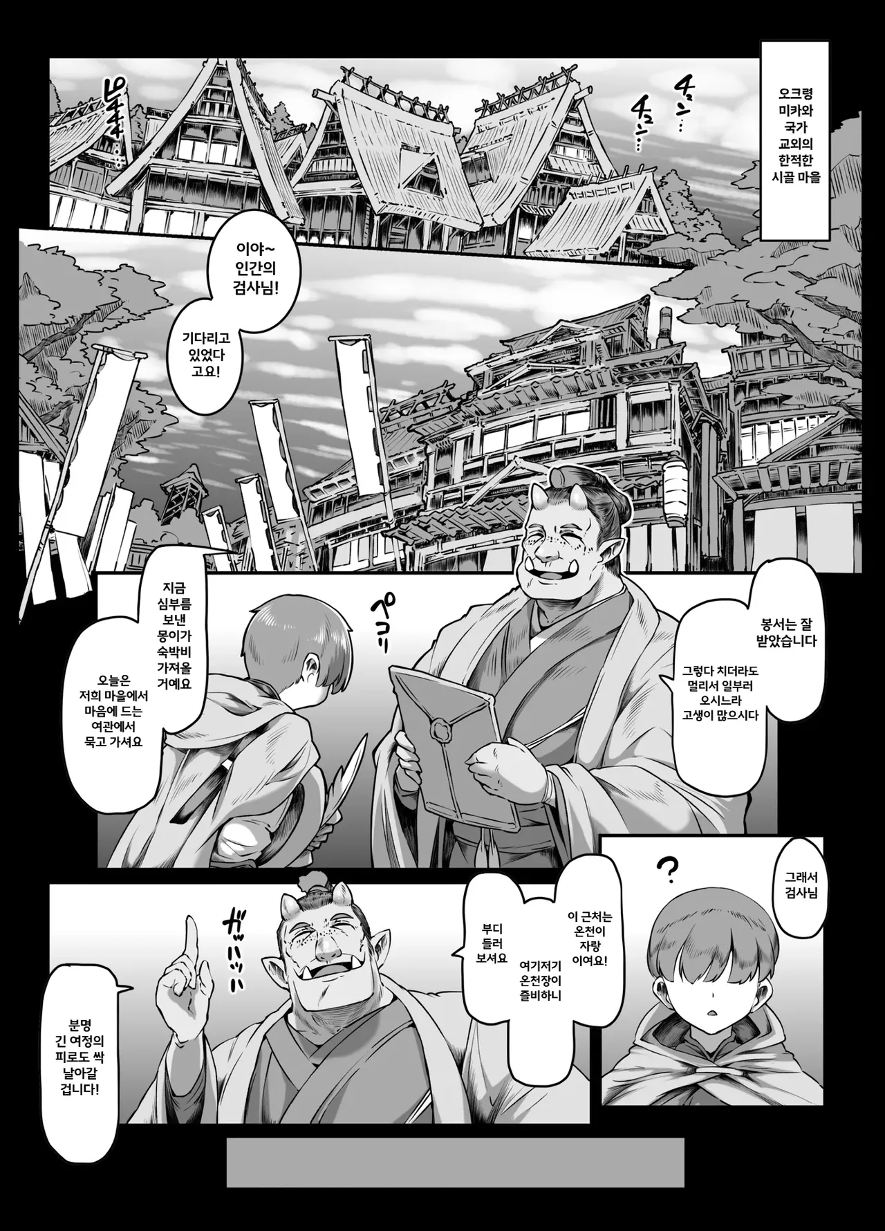 Yukemuri Hitozuma Mesu Orc | 유케무리 유부녀 암컷 오크 page 5 full