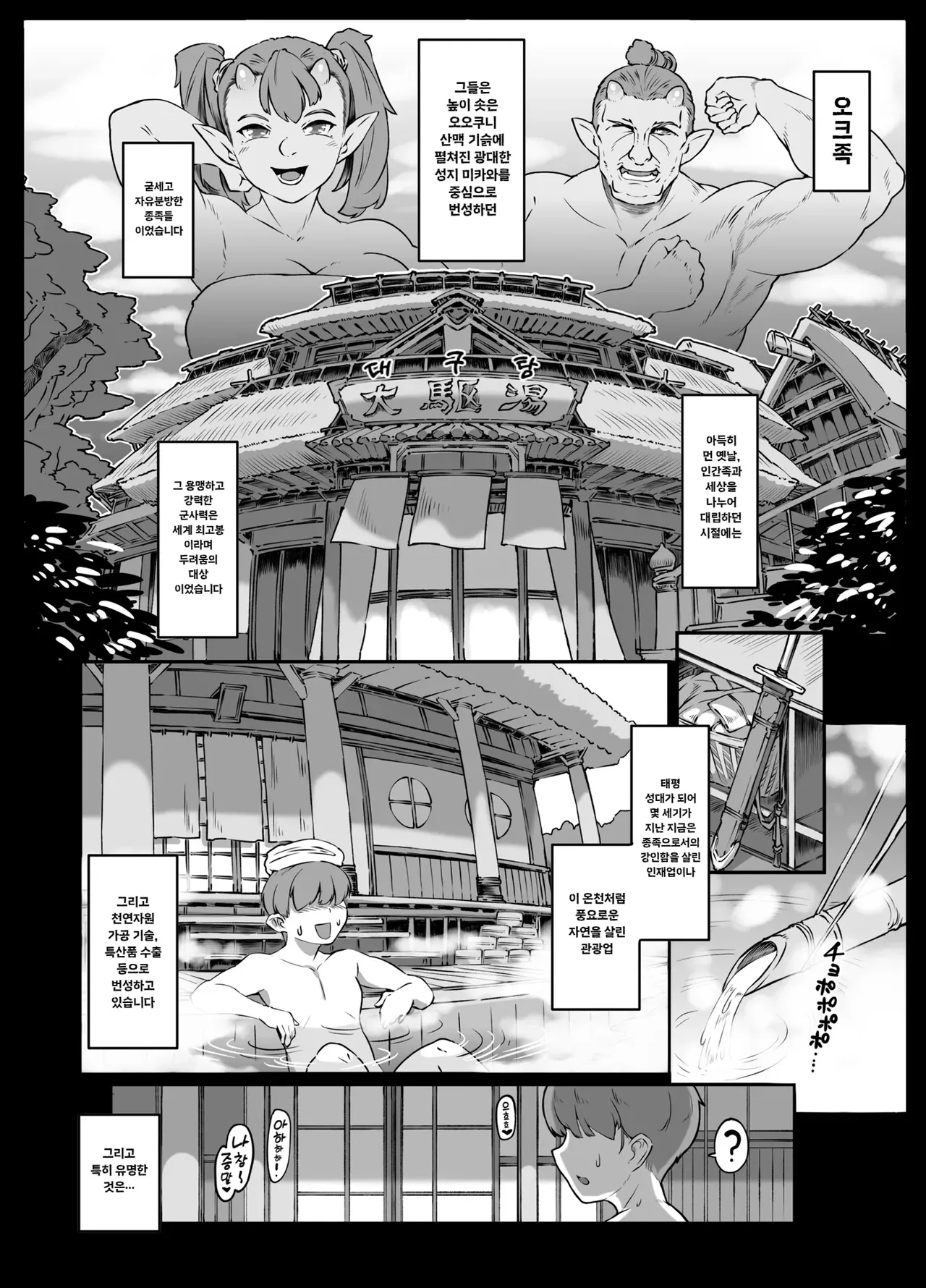 Yukemuri Hitozuma Mesu Orc | 유케무리 유부녀 암컷 오크 page 6 full
