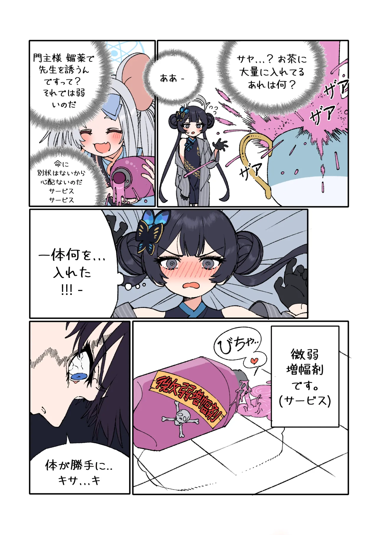 JEOMO page 6 full