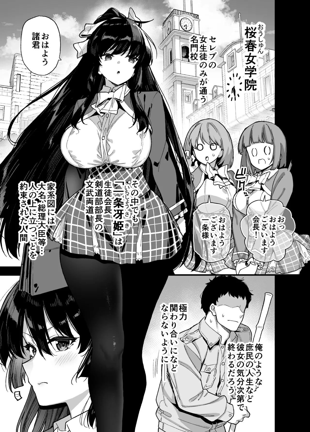 Sakuraharu Jogakuin no Danyuu page 3 full