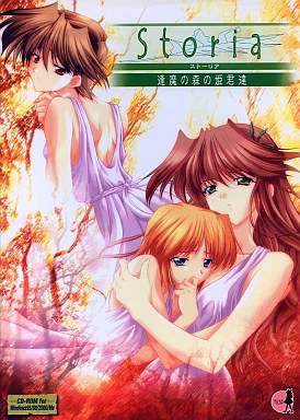 Storia ~Ouma no Mori no Himegimi-tachi~ page 1 full