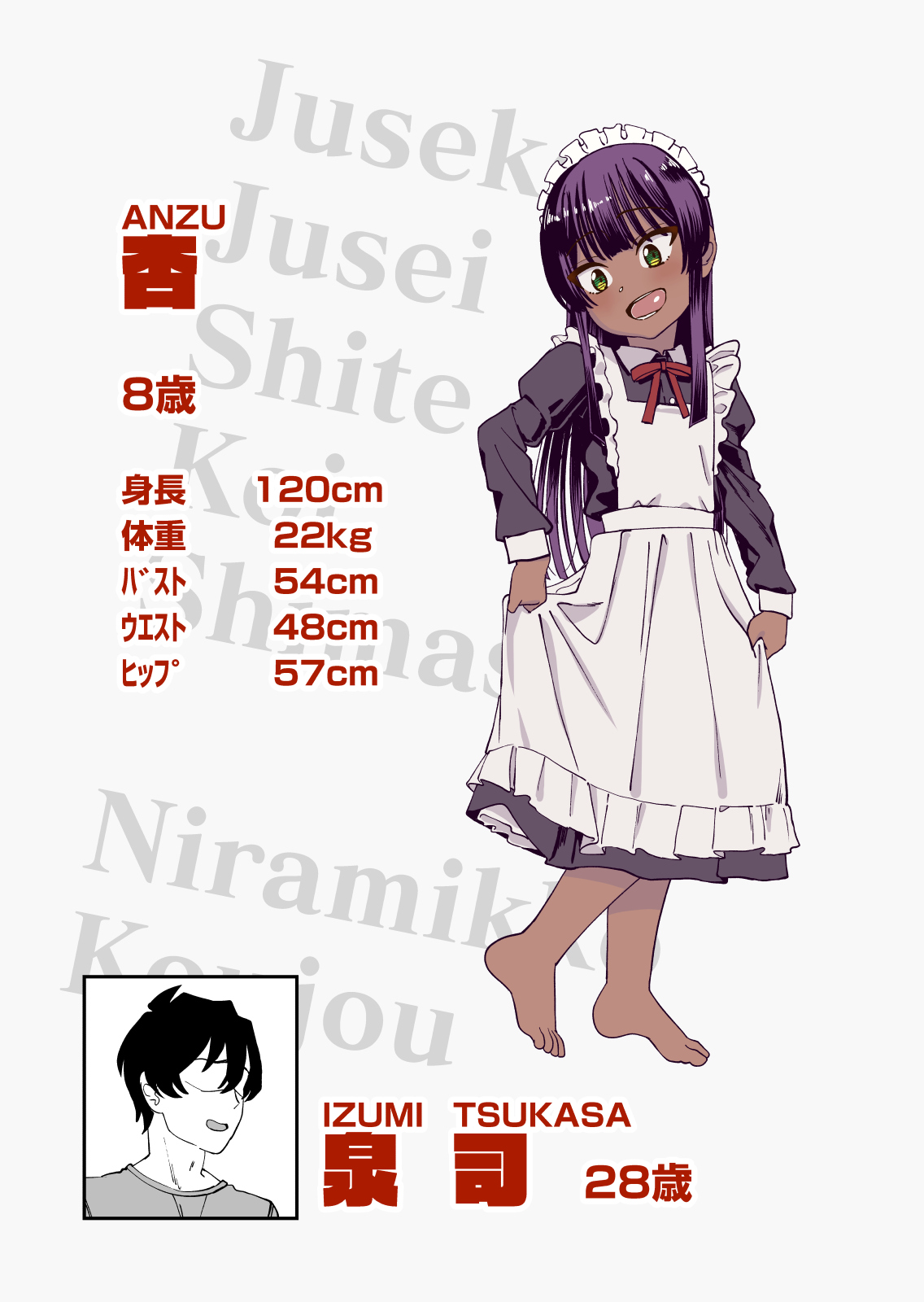 じゅせ恋 受精して恋しました page 2 full