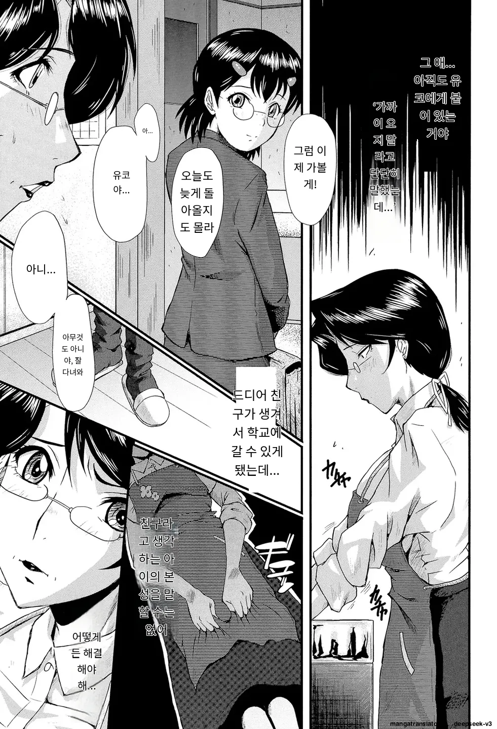 Oyako Acme page 9 full