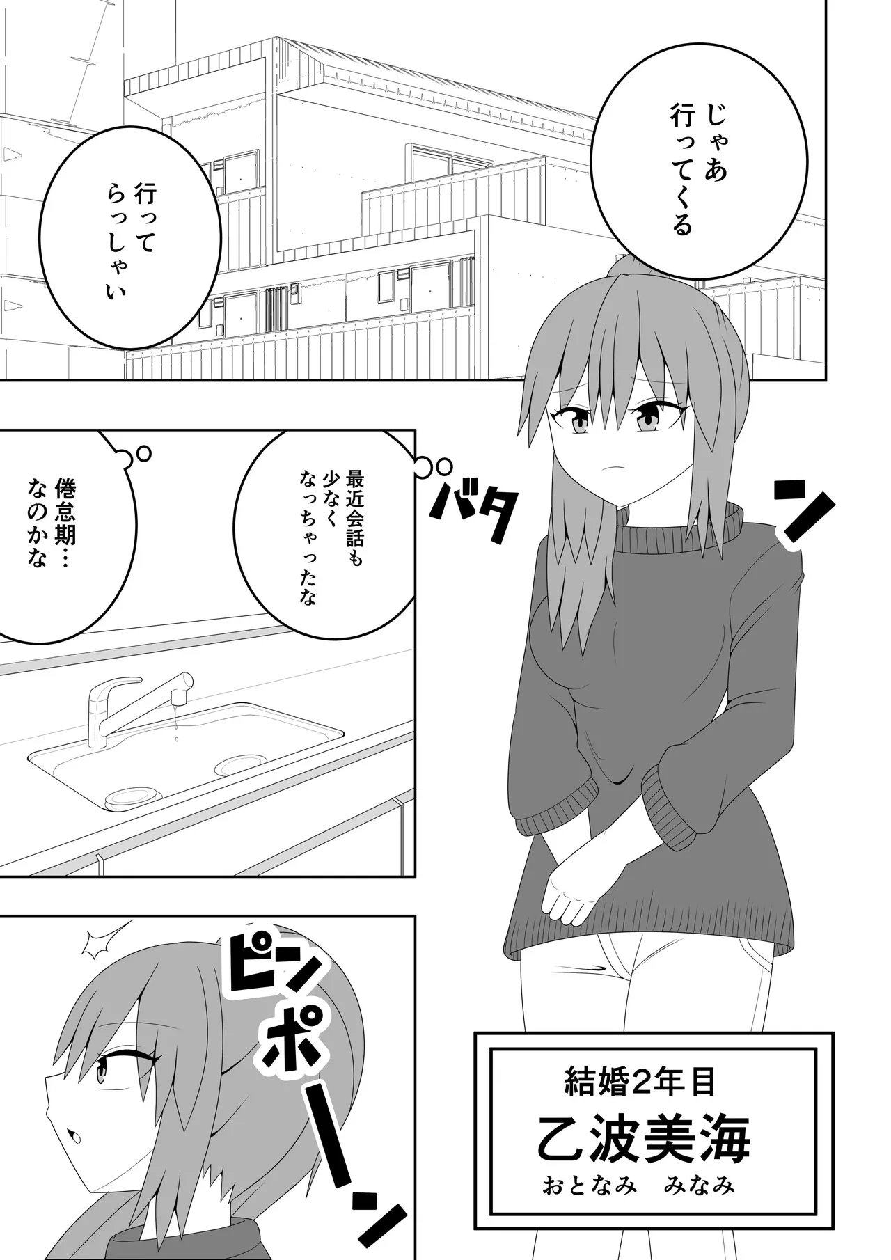 Hitozuma ga Tonari no Heya no Juunin to Rezu Furin shite shimau Hanashi page 2 full