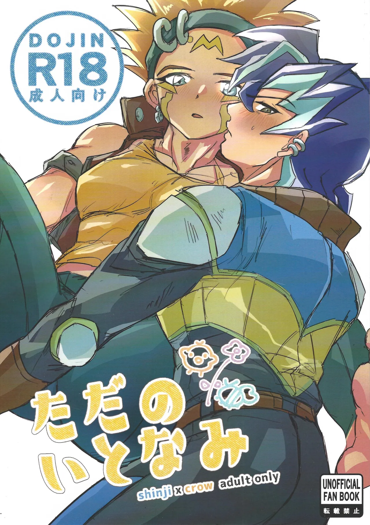 Tada no itonami page 1 full