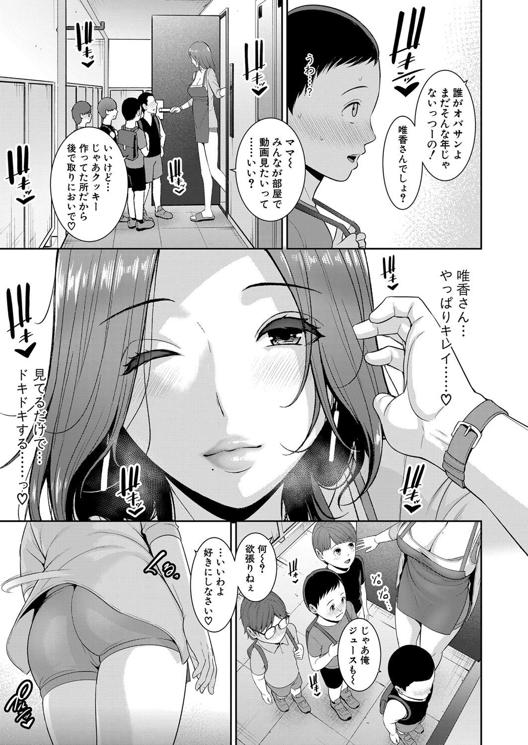 Shin Tomodachi no Hahaoya Ch. 1-18 page 7 full