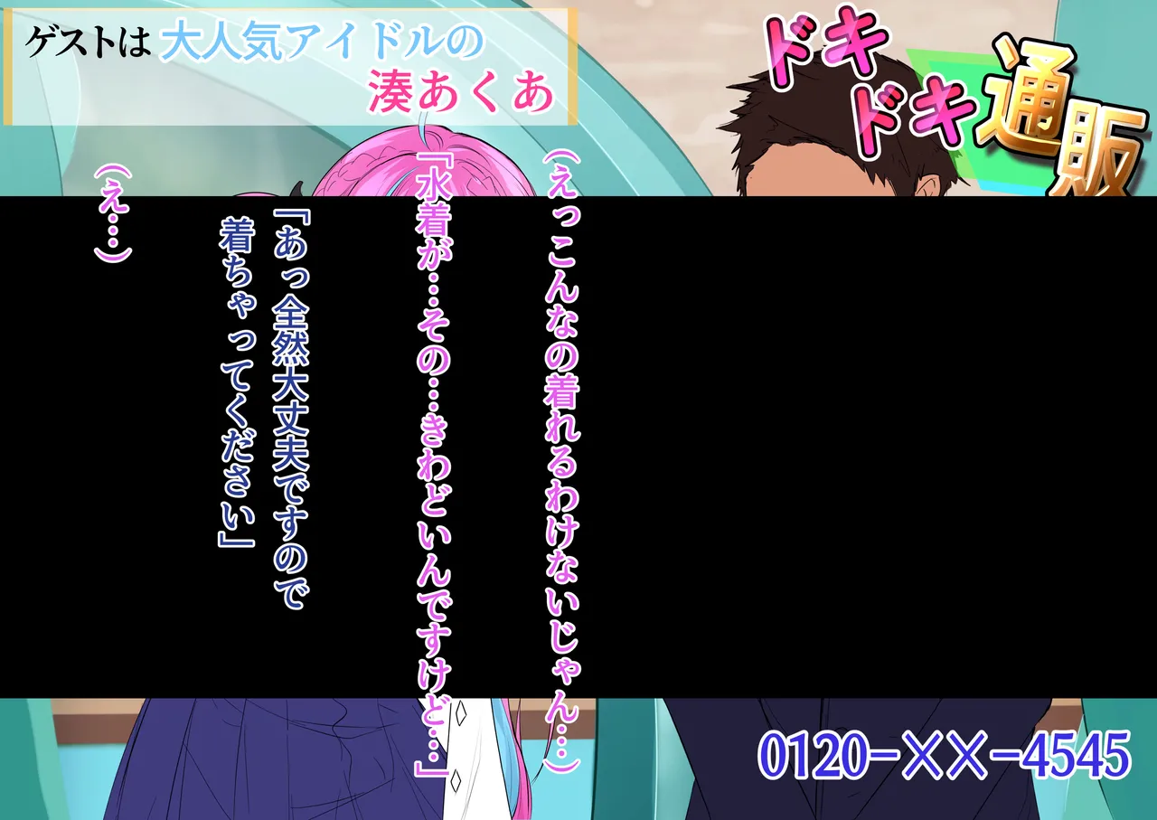 Futsuu no Tsuuhan Bangumi ka to Omottara Ero Bangumi ni Shutsuen shite Shimatta Aqua page 4 full