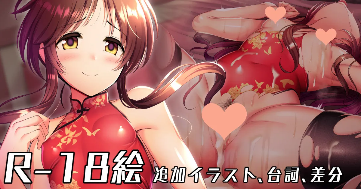 チャイナ服で誘惑してくる藍子にお仕置きックス page 1 full