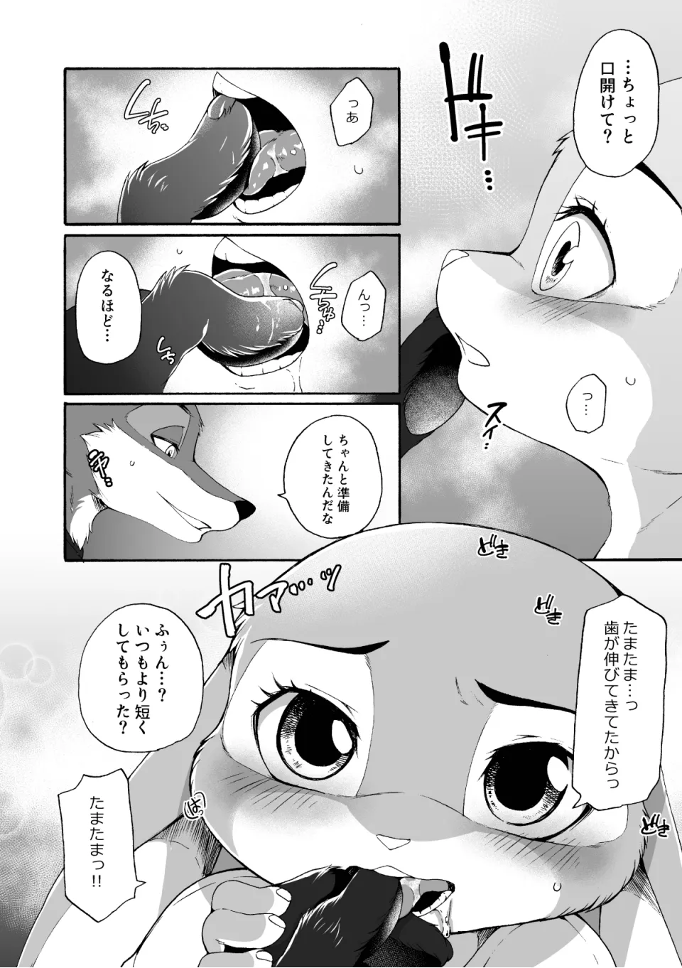 うさぎとニンジン page 5 full
