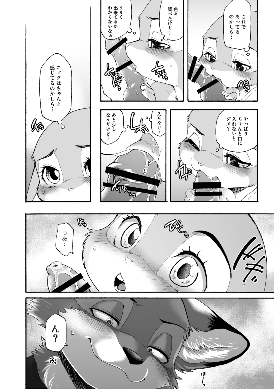 うさぎとニンジン page 7 full