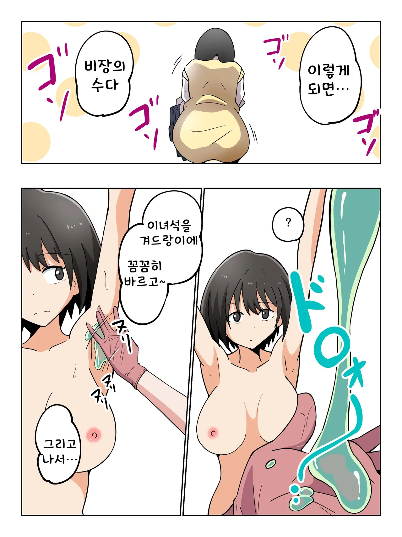 Bijin Kyoushi no Kusuguri Choubatsu | 미인 교사 간지럼 징벌 page 9 full