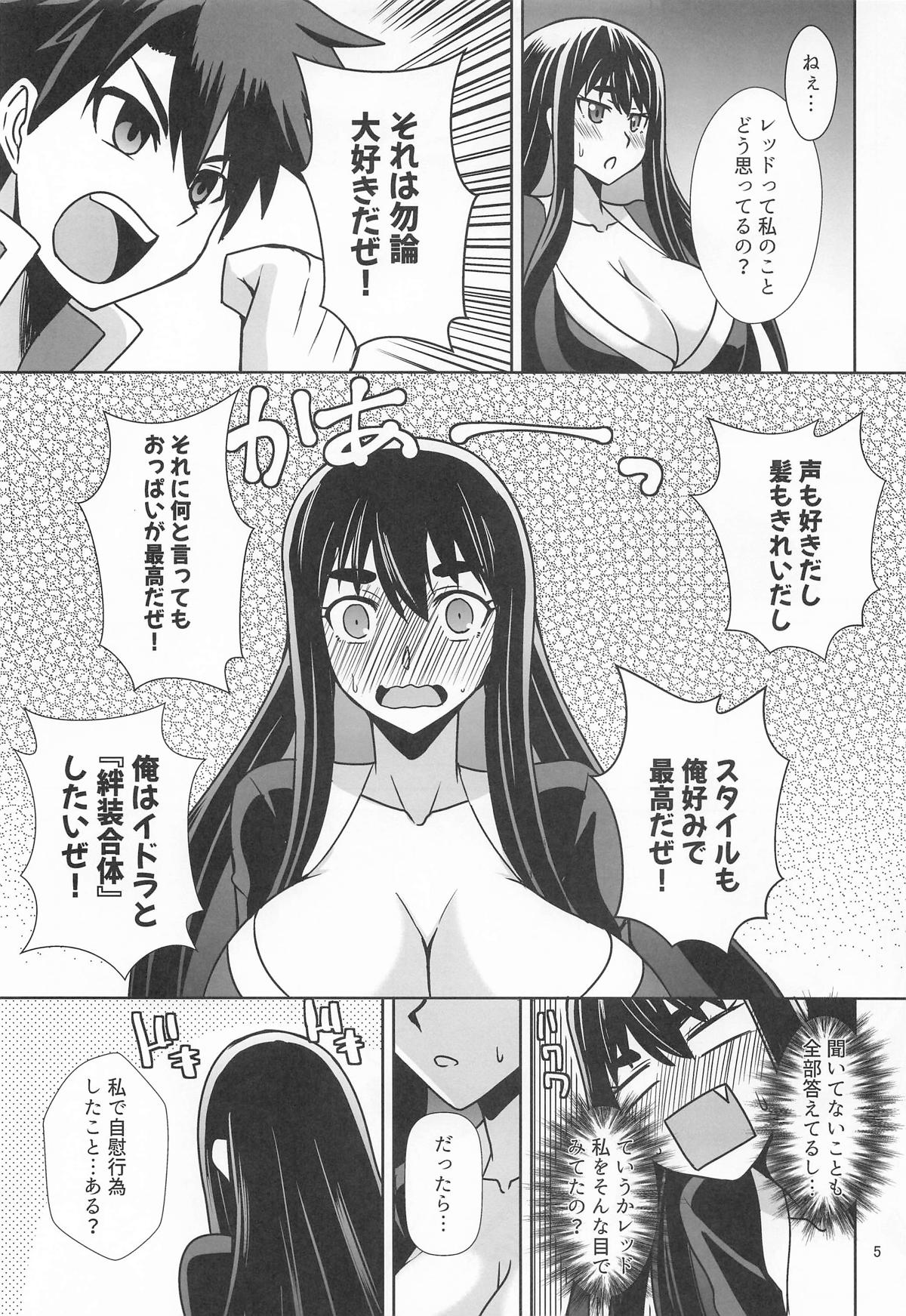 イドラがいっぱい搾り取る話 page 4 full