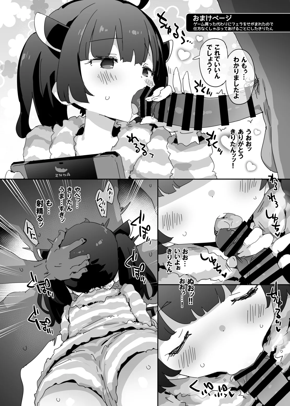 ペテン師 page 5 full
