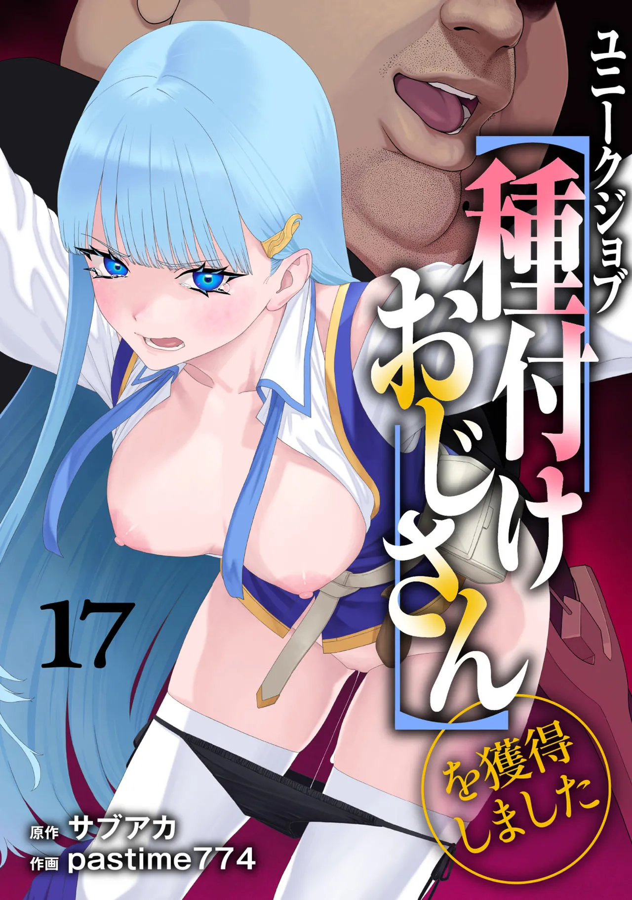 Unique Job "Tanetsuke Oji-san" o Kakutoku shimashita 17 page 1 full