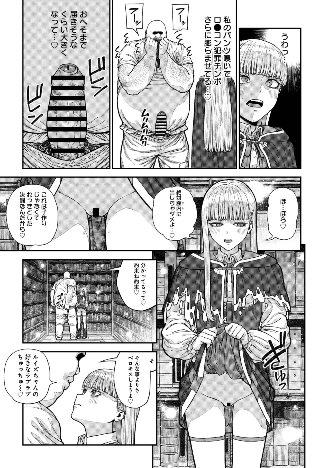 Unique Job "Tanetsuke Oji-san" o Kakutoku shimashita 17 page 7 full