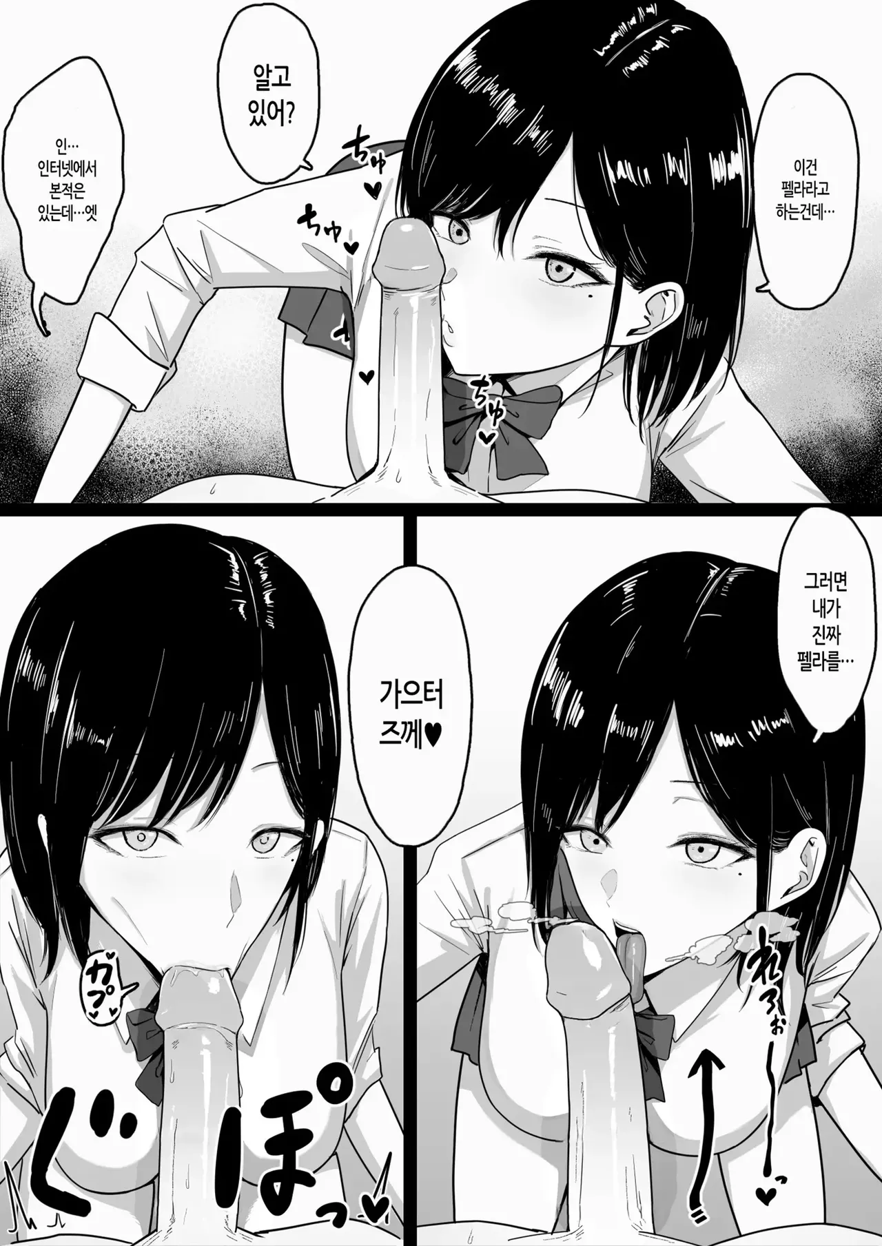 Dosukebe Enkou Gal no Naisho Ecchi | 개음란한 원교갸루의 은밀한 성교 page 6 full