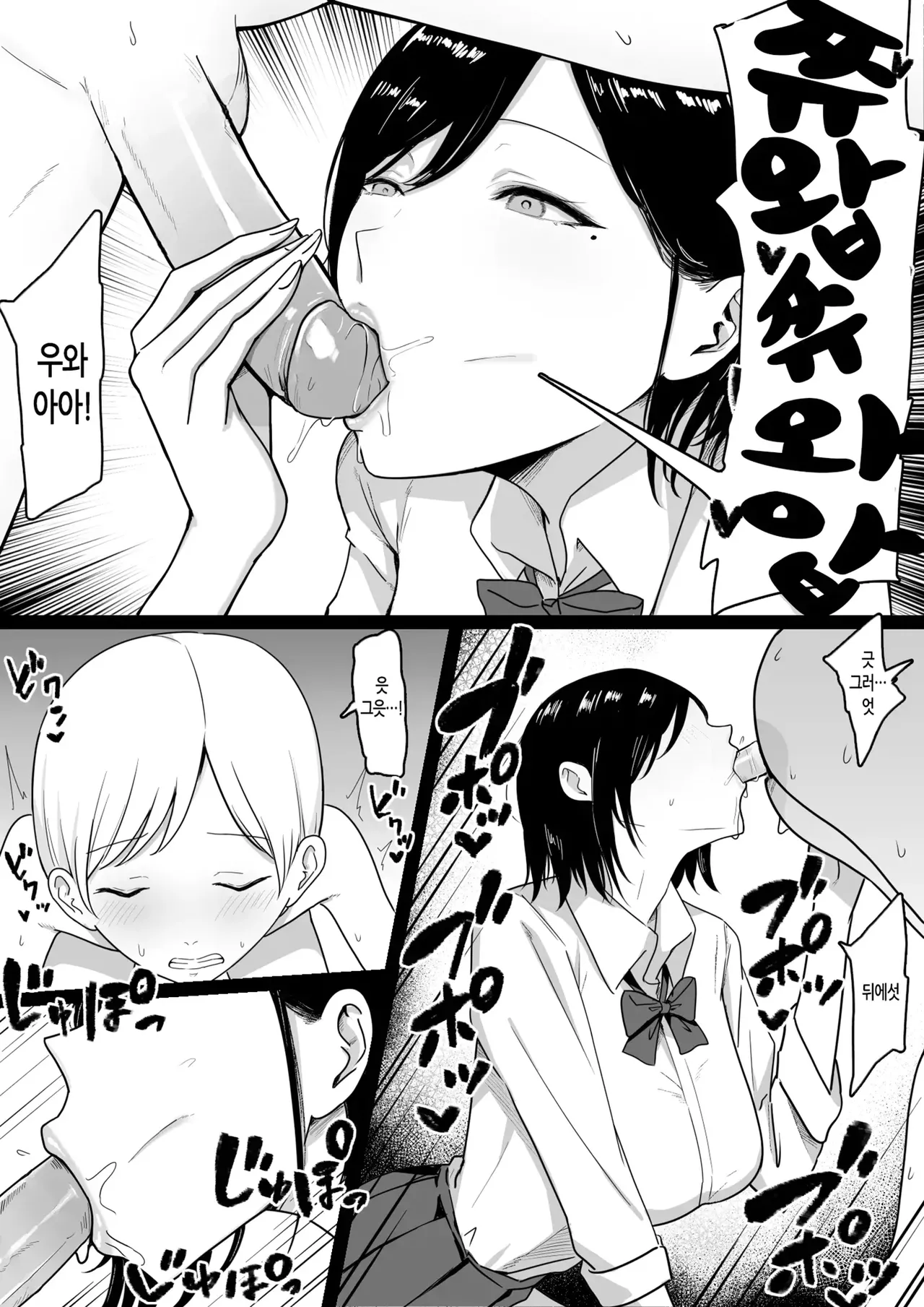 Dosukebe Enkou Gal no Naisho Ecchi | 개음란한 원교갸루의 은밀한 성교 page 8 full