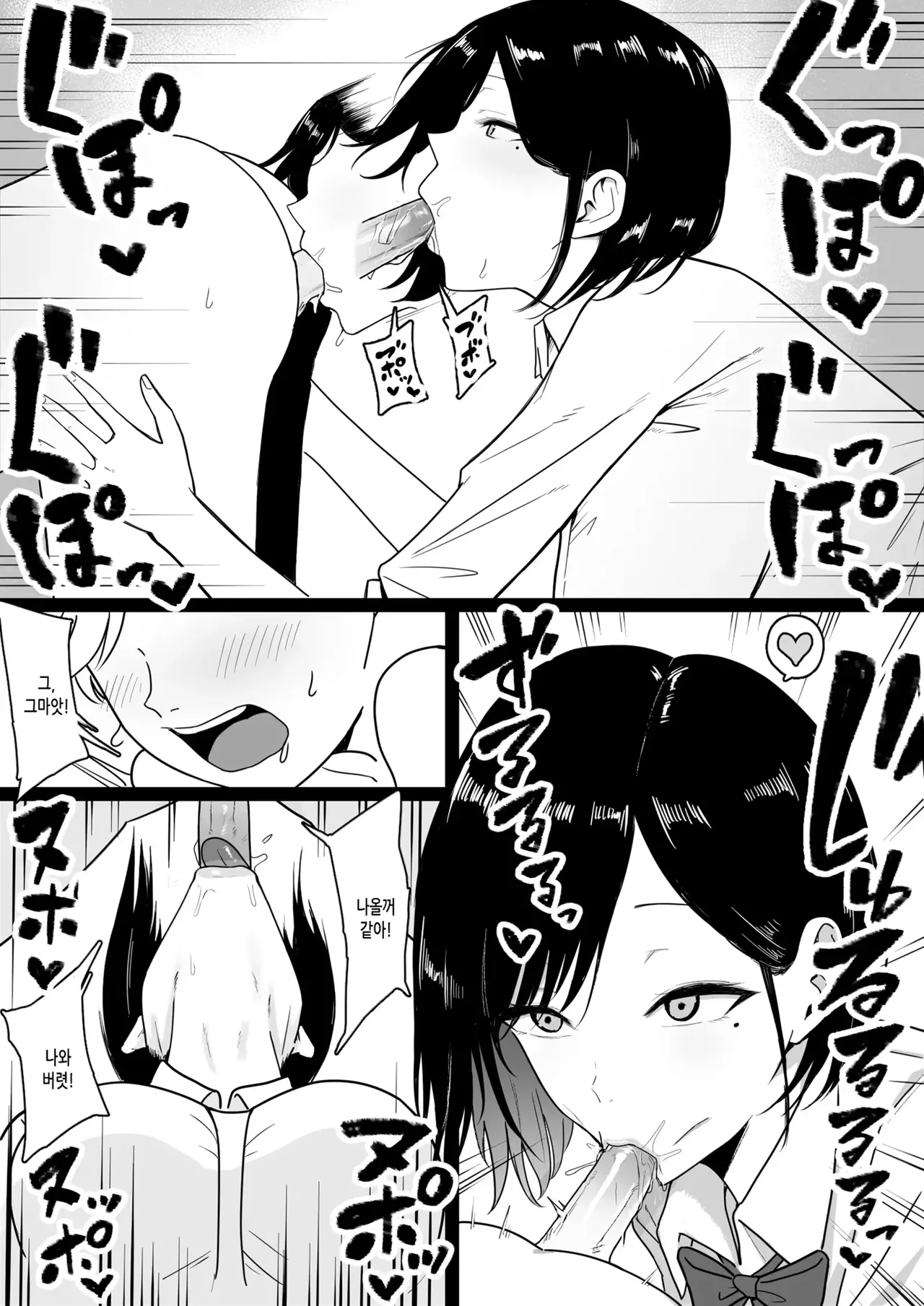 Dosukebe Enkou Gal no Naisho Ecchi | 개음란한 원교갸루의 은밀한 성교 page 9 full