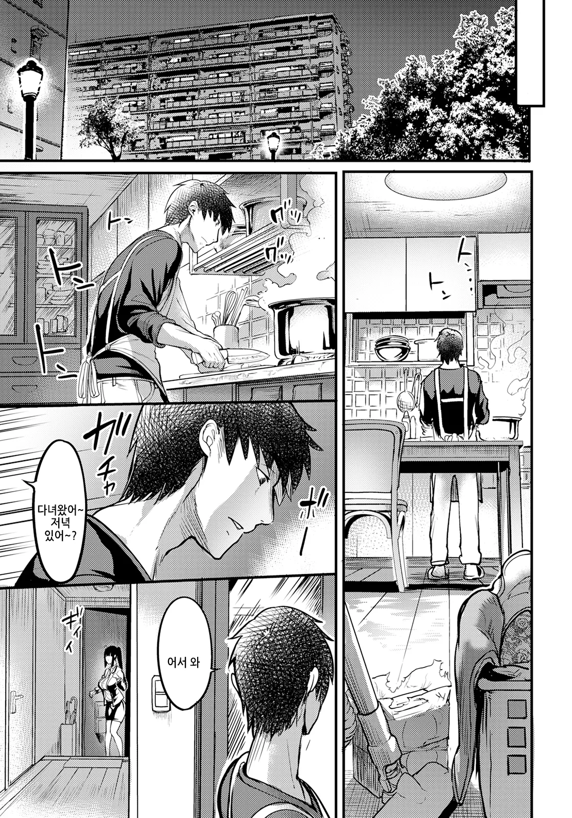 Kabejiri no Heya page 7 full