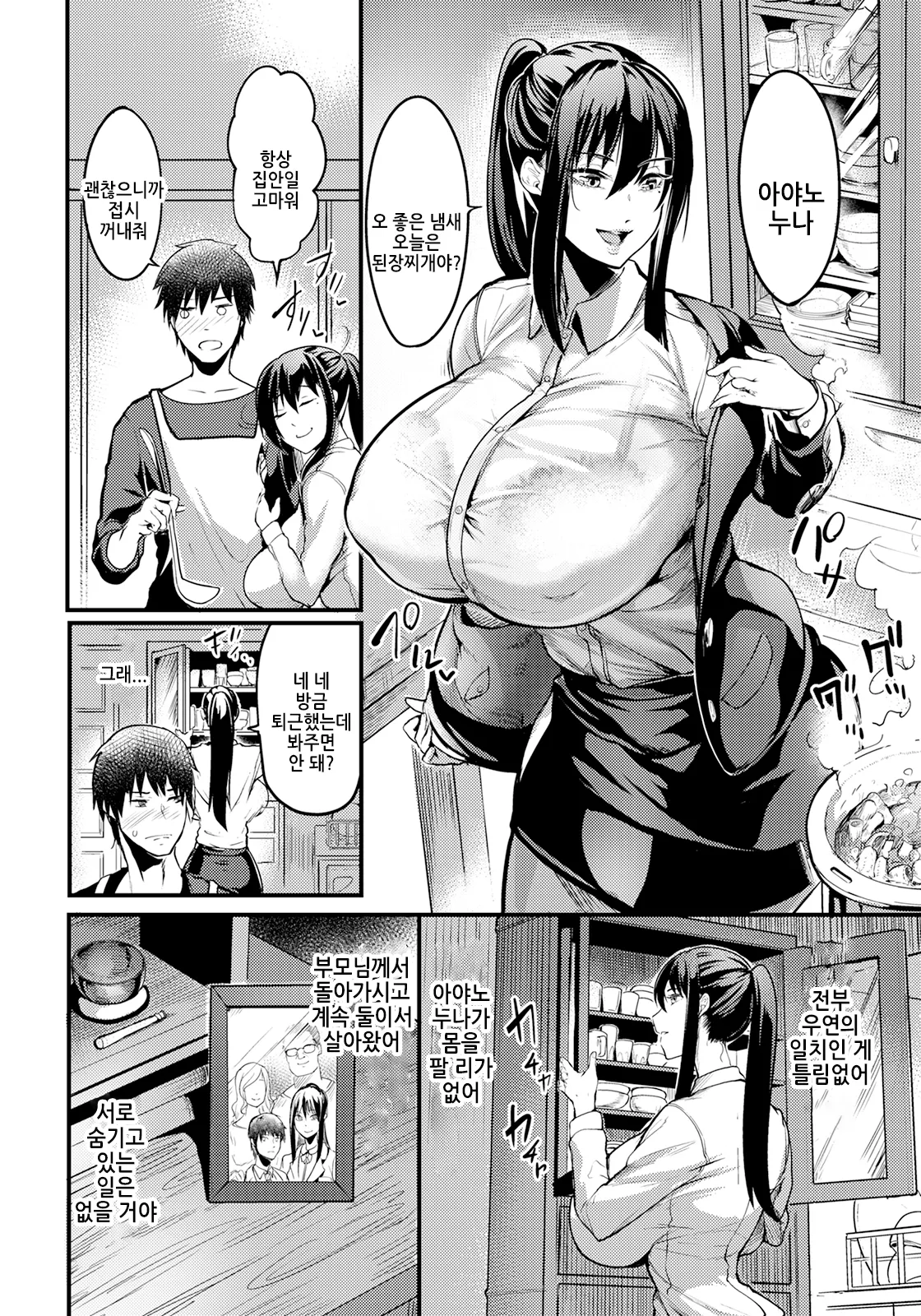 Kabejiri no Heya page 8 full