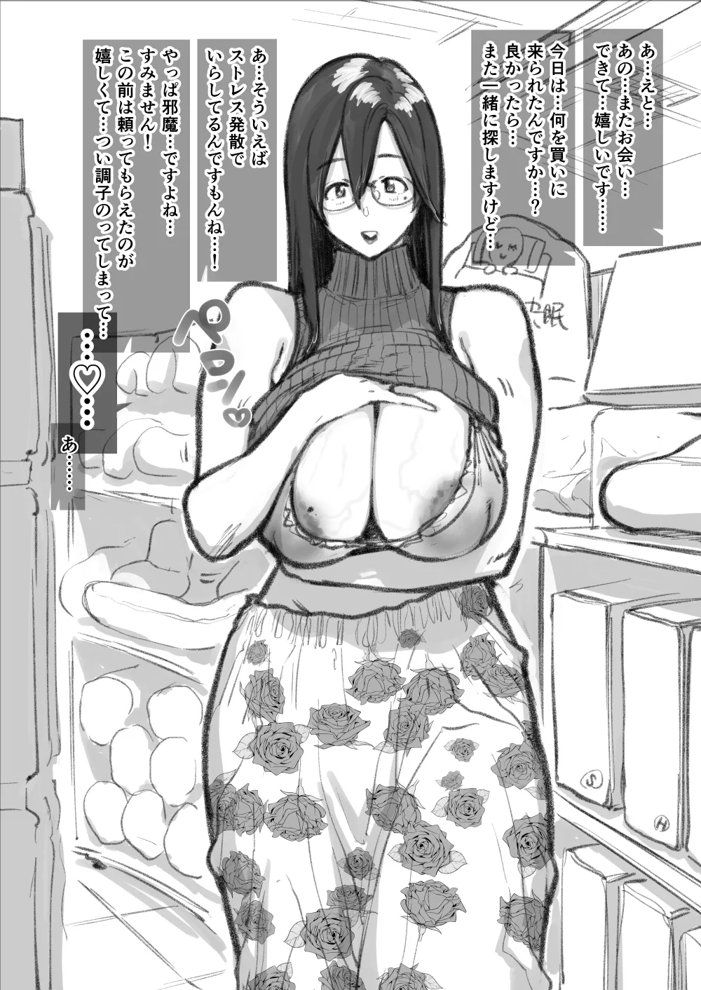 ホムセン奥さん page 1 full