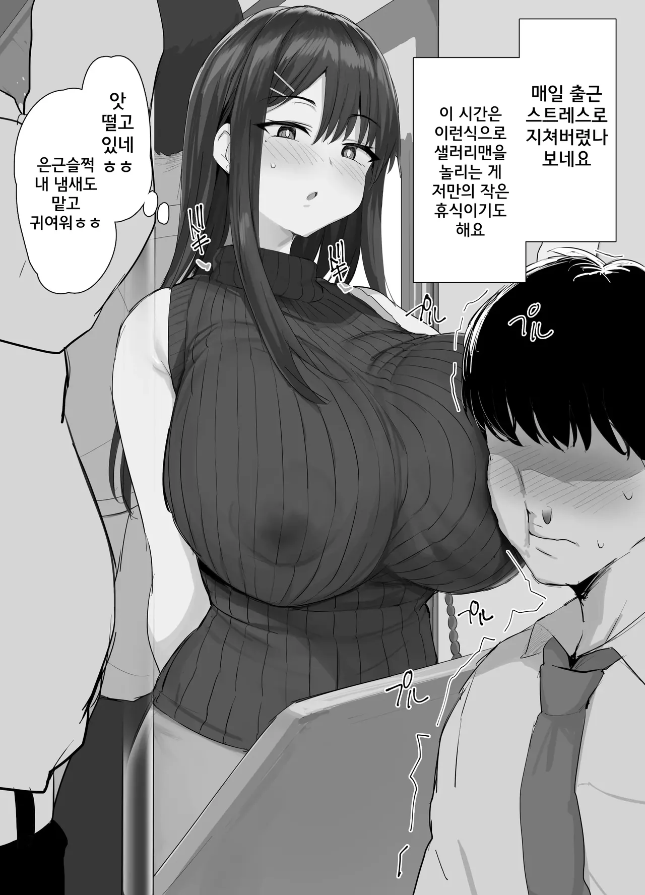 Tsuukin densha chijo │ 통근전차치녀 page 1 full