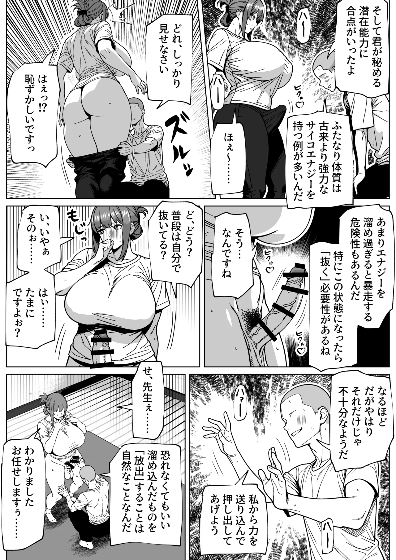 Futanari Chounouryoku Kaihatsu Lesson page 8 full