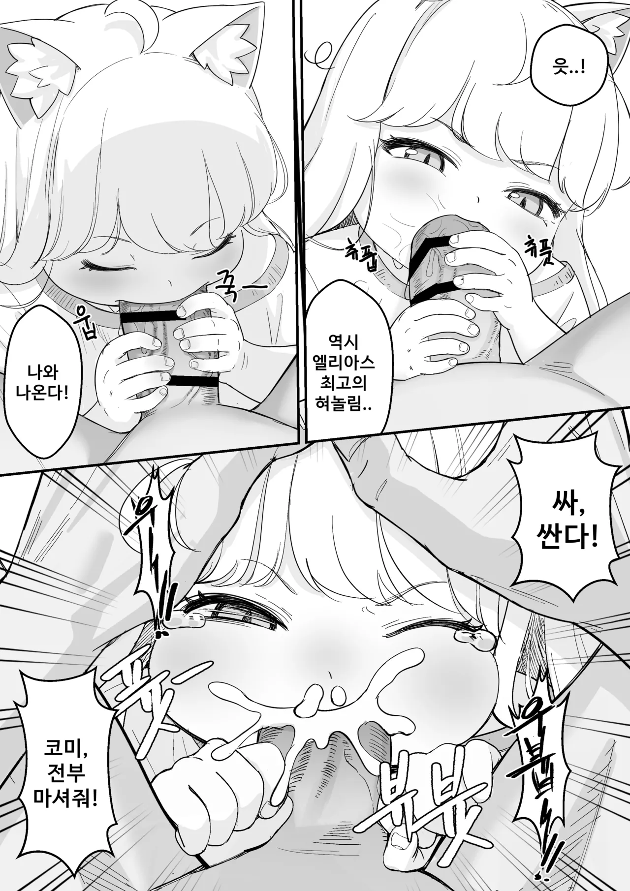 Komi no Akai Hon | 코미의발간책 page 8 full