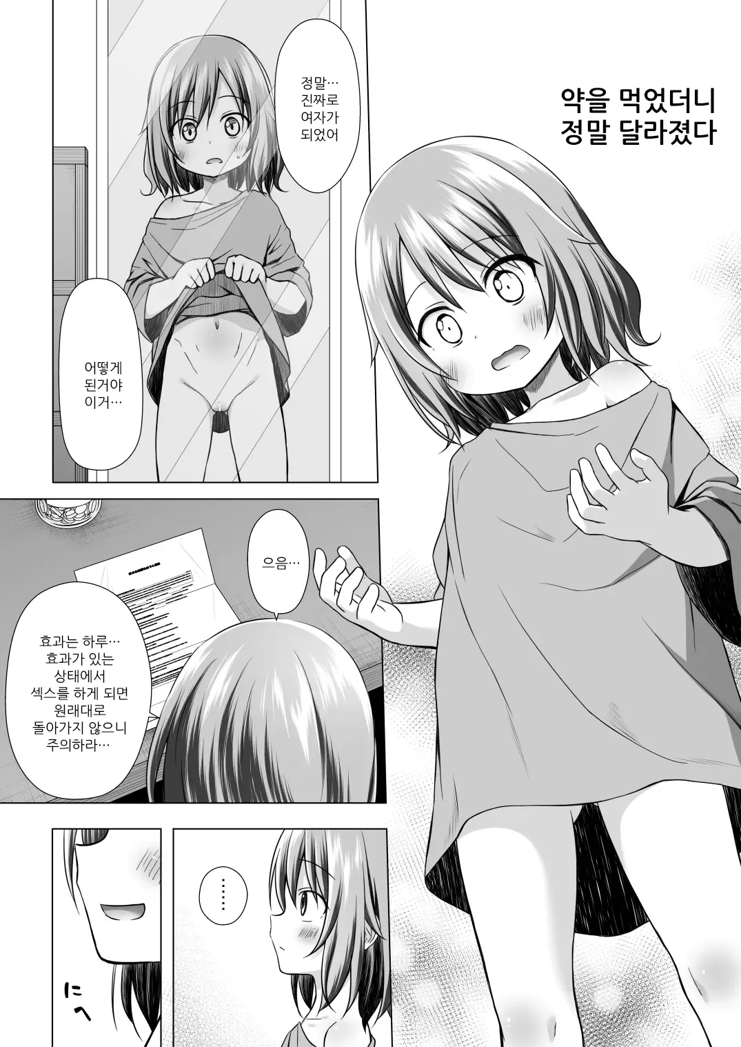 Tsuitenai Shoujo III | 운이 나쁜 소녀 III page 7 full