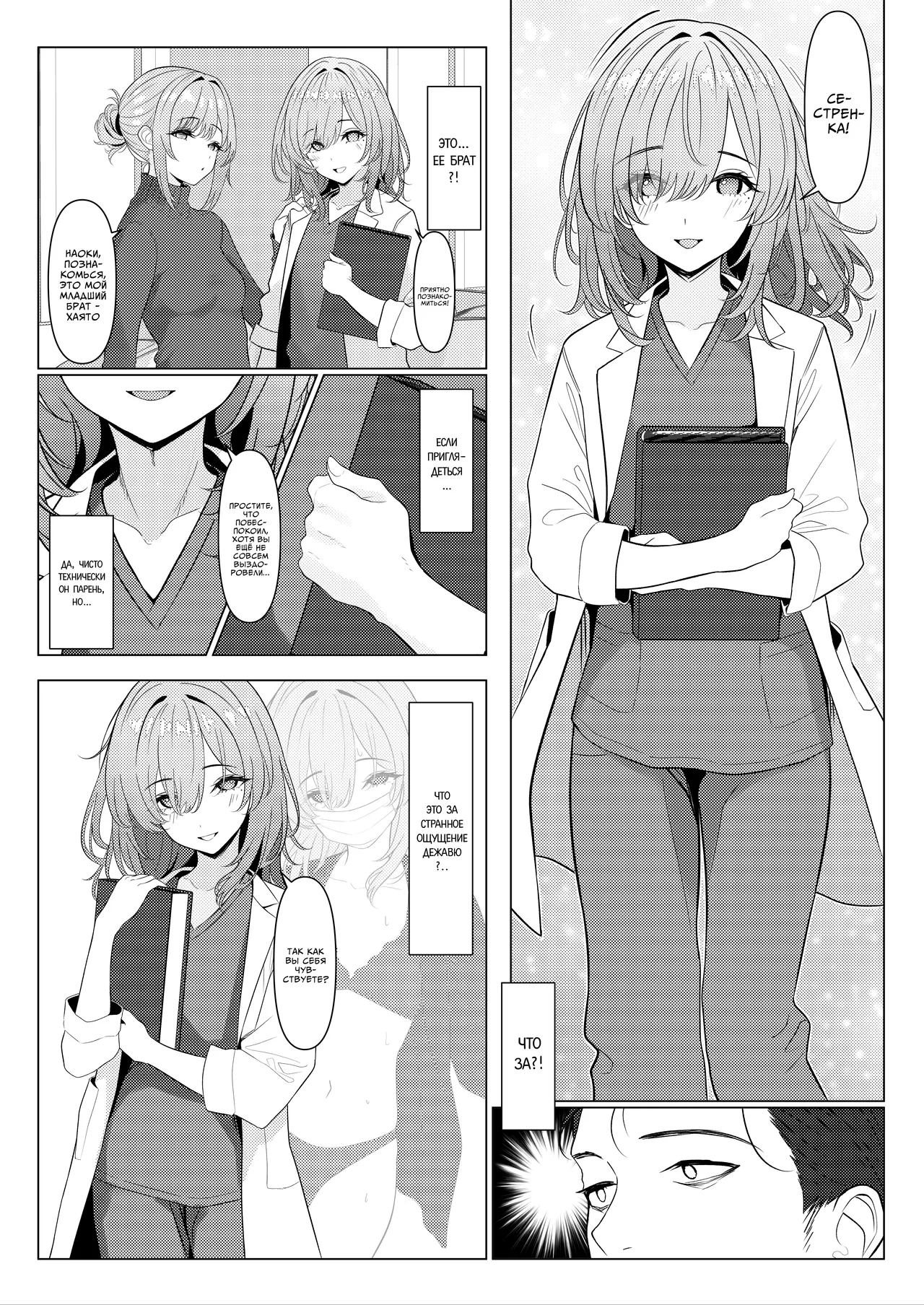 Hayato Sensei no Mesuka Karte Byouin-hen 1-6 | Дело о феминизации доктора Хаято Больница Часть 1-6 page 9 full