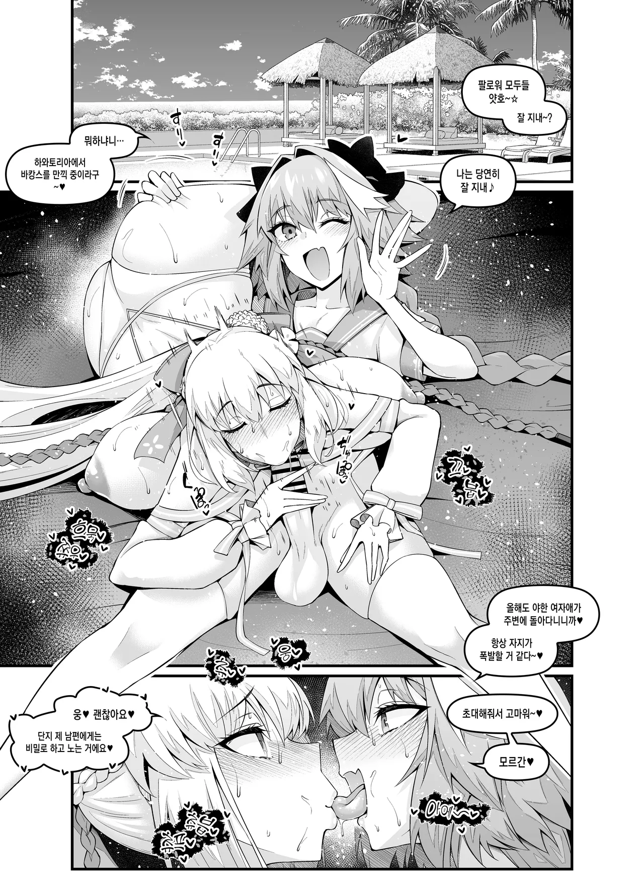 Saoyaku Astolfo-kyun ga Yousei Kishi to Ecchi Shimakuru Hon | 거근 아스톨포 군이 요정기사들과 마구 떡치는 책 page 3 full