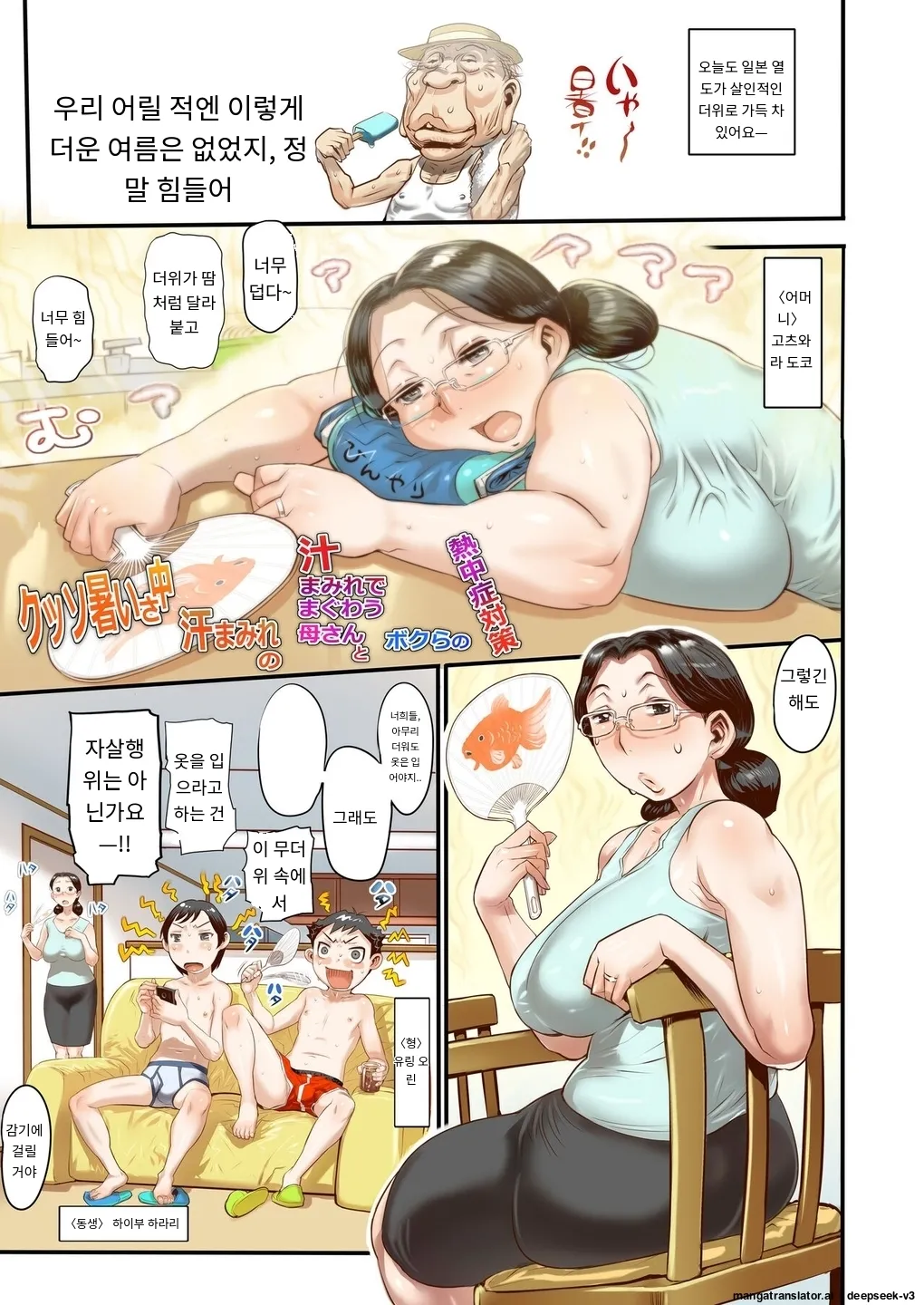Kusso Atsui Sanaka Asemamire no Shirumamire de Maguwau Kaa page 2 full