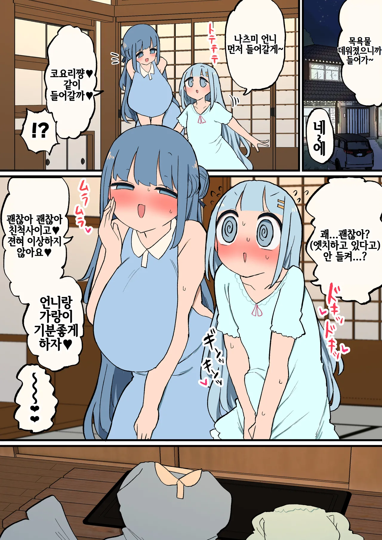Shinseki no Futanari-chan Daisuki Onee-san to Ofuro de Guchogucho Ecchi Futanari-chan page 1 full