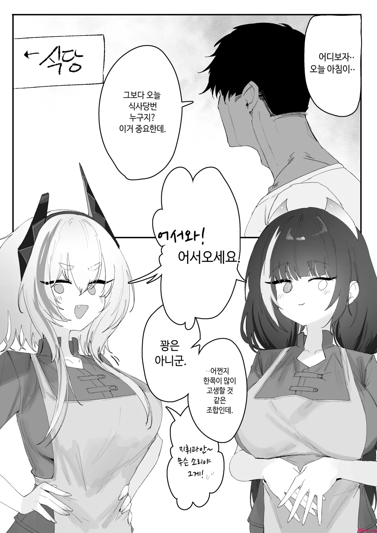 RO-SOP manga page 3 full