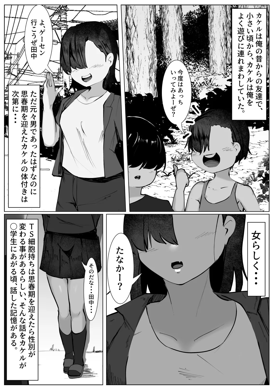Shidai ni Onnarashiku Natte ku Omae o Mite...~Muboubi na TS Shoujo ga Okasareru Hanashi~ page 3 full