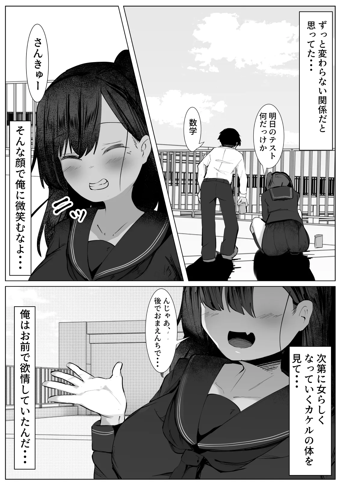 Shidai ni Onnarashiku Natte ku Omae o Mite...~Muboubi na TS Shoujo ga Okasareru Hanashi~ page 4 full