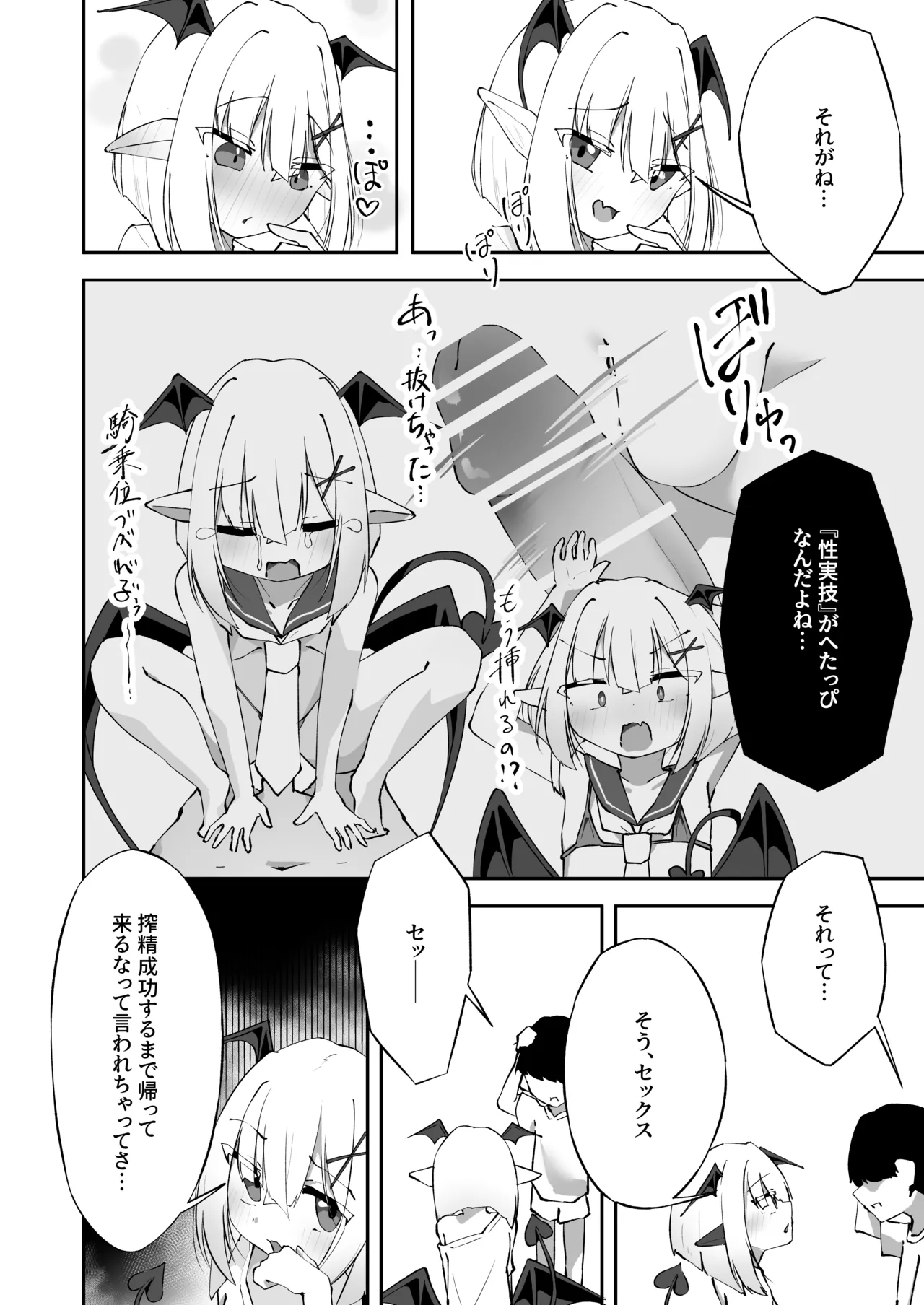 ガチ盲腸 page 10 full