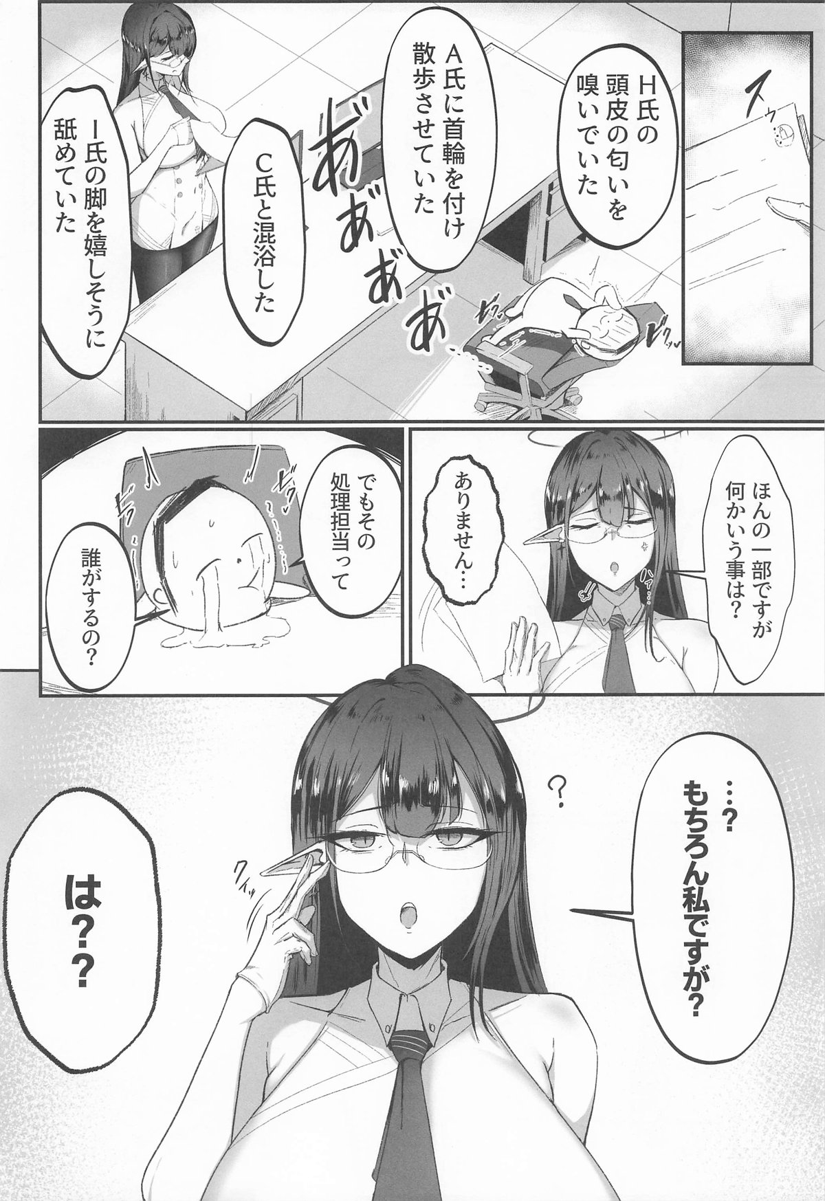 これは業務の一環です!! page 3 full