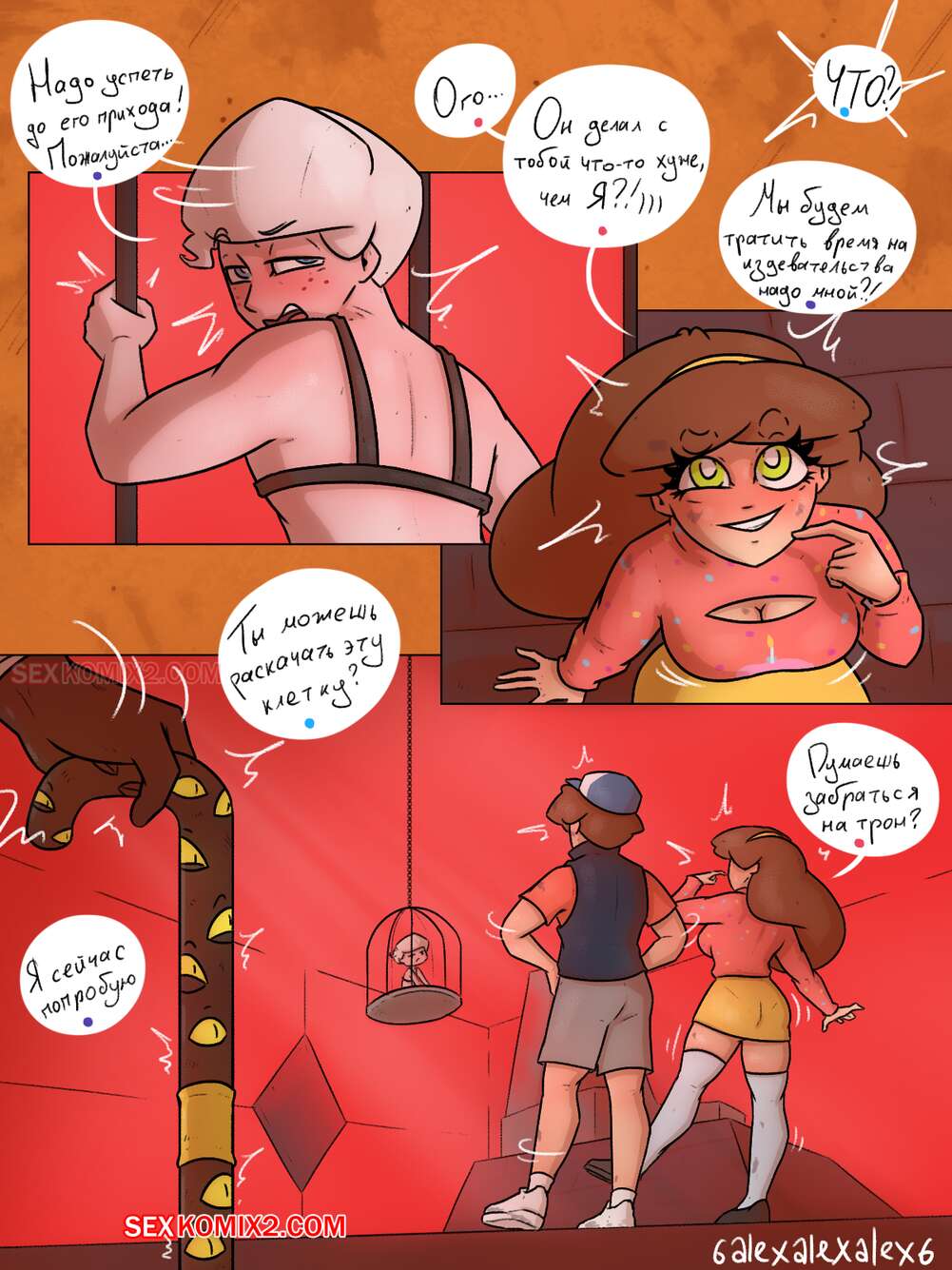 Гравити фолз. Странногидон. 6alexalexalex6. sexkomix2.com page 4 full