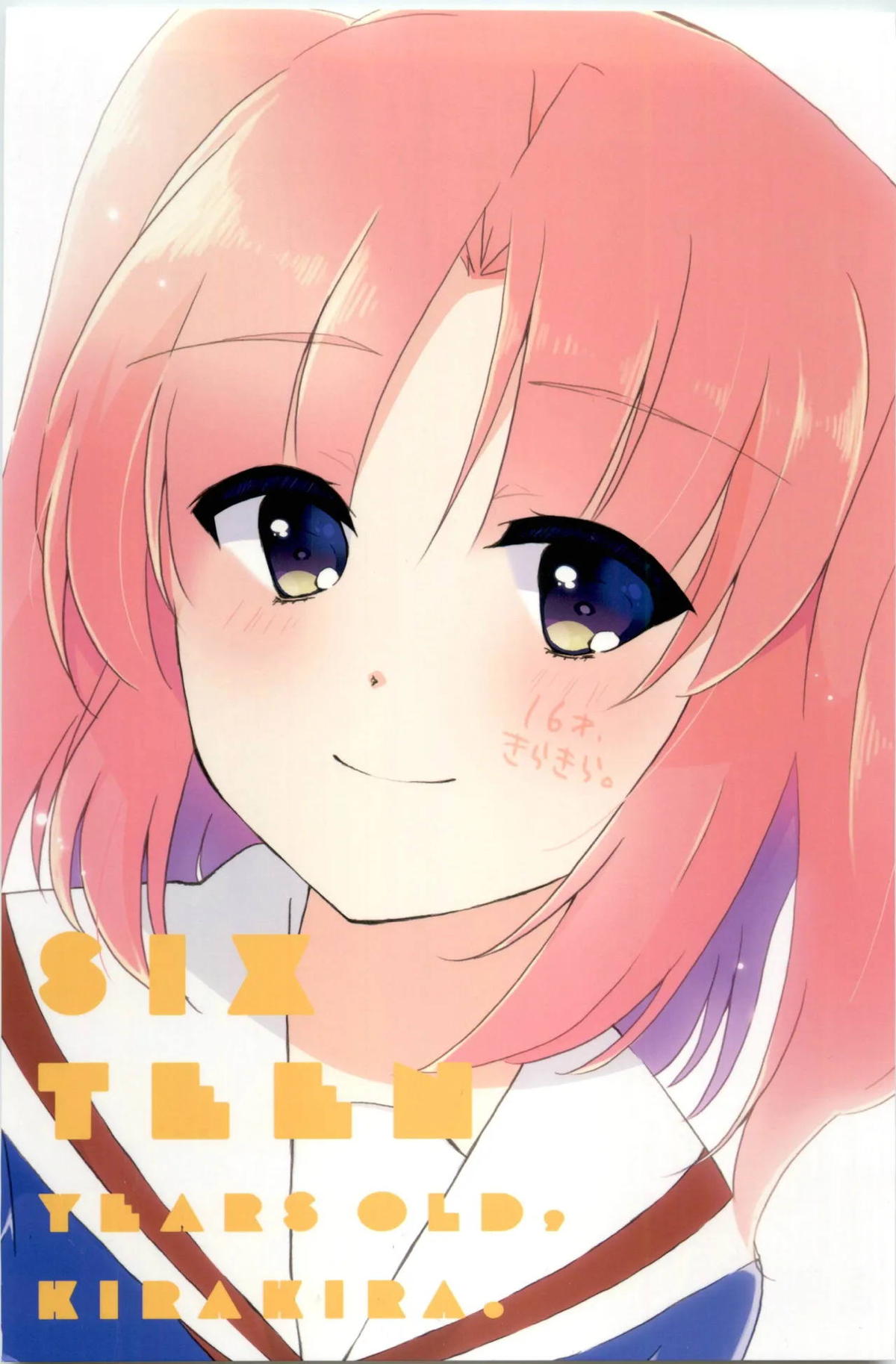 16才、きらきら。 page 1 full