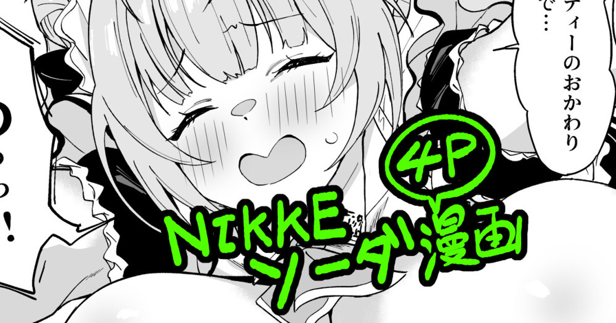 NIKKEソーダエロ漫画 page 1 full