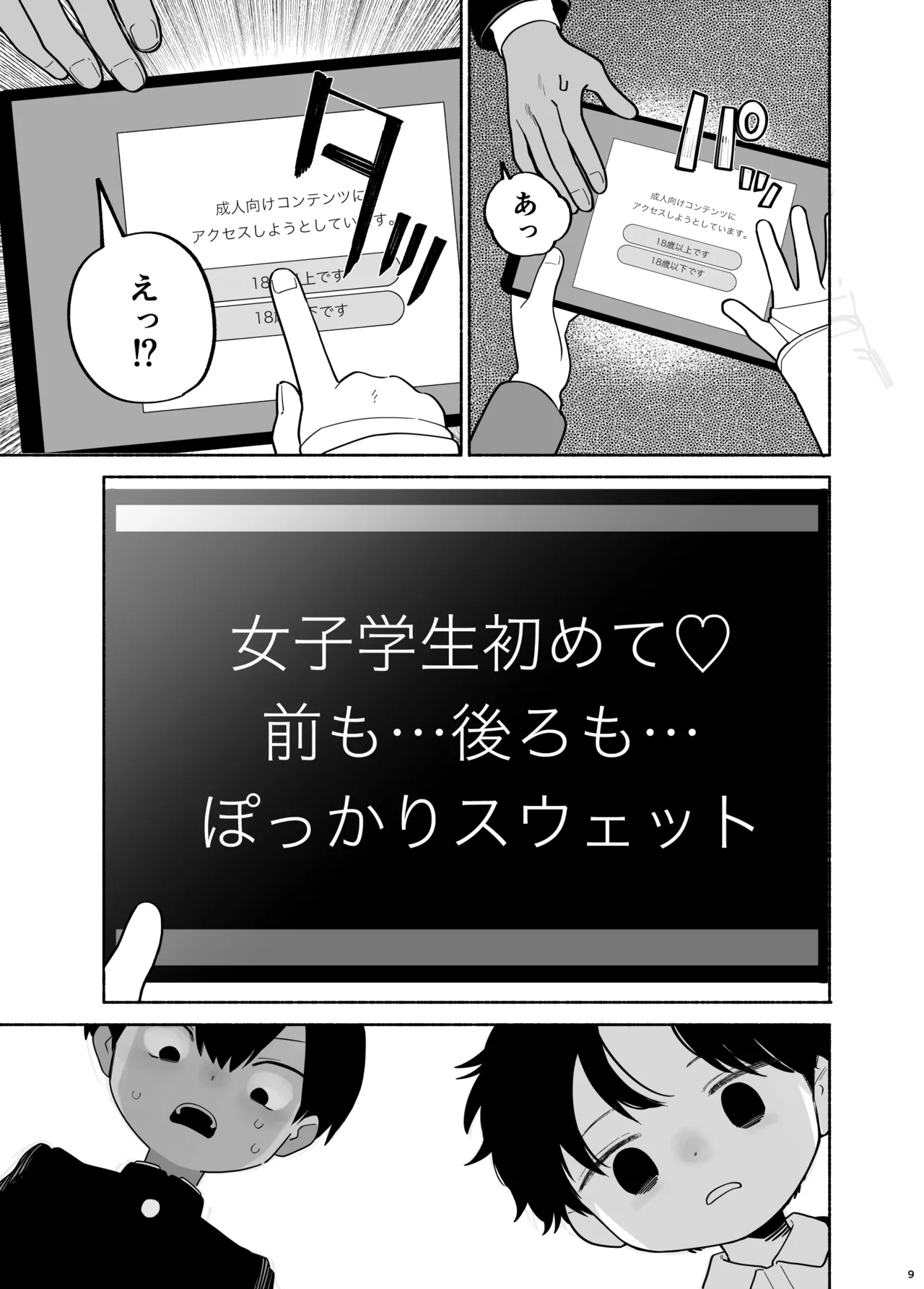 Wagamama Kiite yo page 10 full