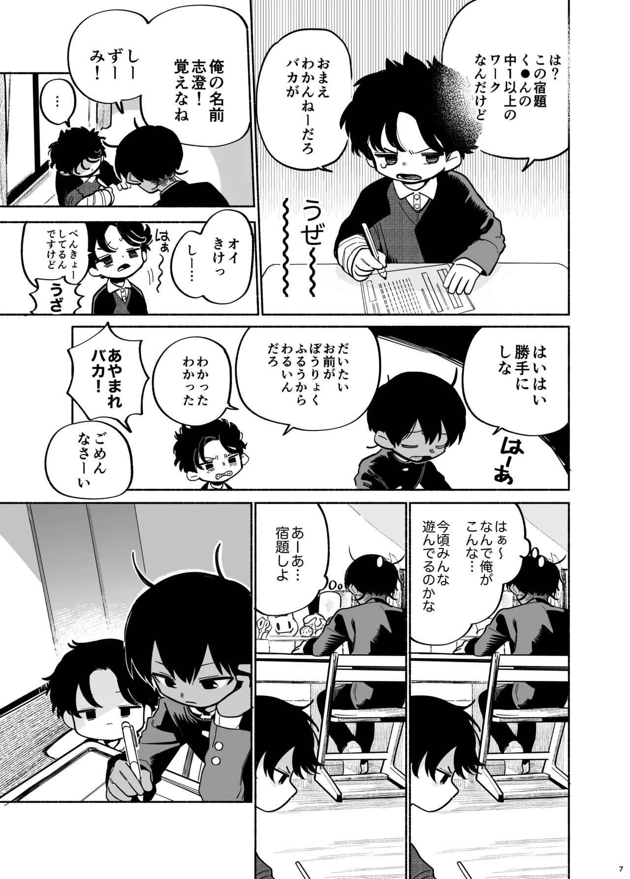 Wagamama Kiite yo page 8 full