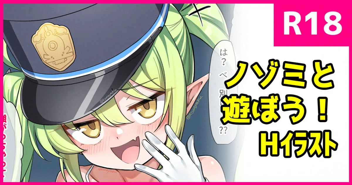 ノゾミと遊ぼう！ page 1 full